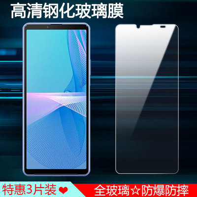 适用于sony索尼3代全屏钢化膜
