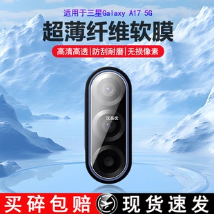 适用于三星Galaxy A17 A07手机镜头膜A56超清柔性A36纤维玻璃A26相机贴膜A16摄像头A55防刮A35透明A25软膜