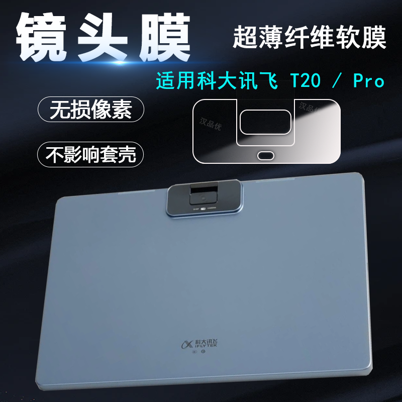 科大讯飞超清T20Pro柔性纤维