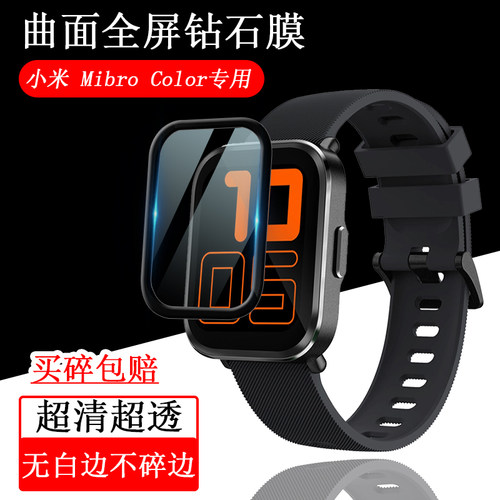小米热弯运动手表高清保护贴膜