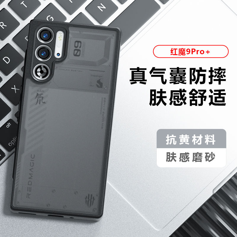 红魔9Pro透黑透明超薄气囊防摔壳