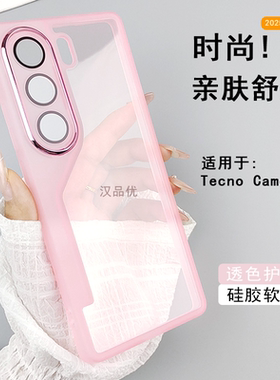 适用于传音Tecno Camon 40 30 30s Pro护镜手机壳自带镜头膜电镀圈防摔磨砂边框防指纹防滑男女全包透明软壳