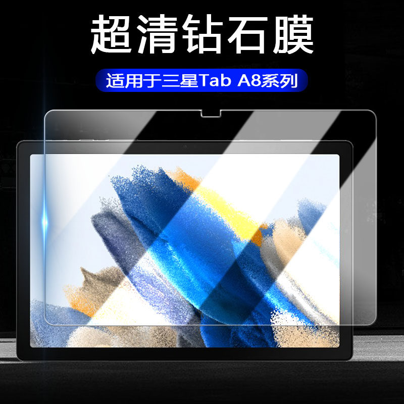 三星TabA8钢化膜高清防爆