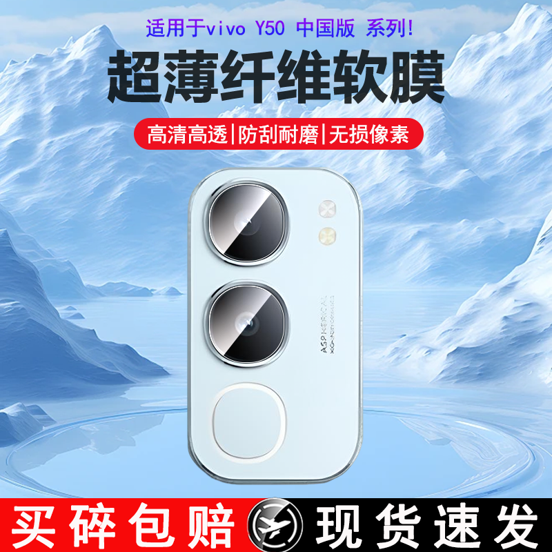 适用vivoY505G中国版镜头软膜