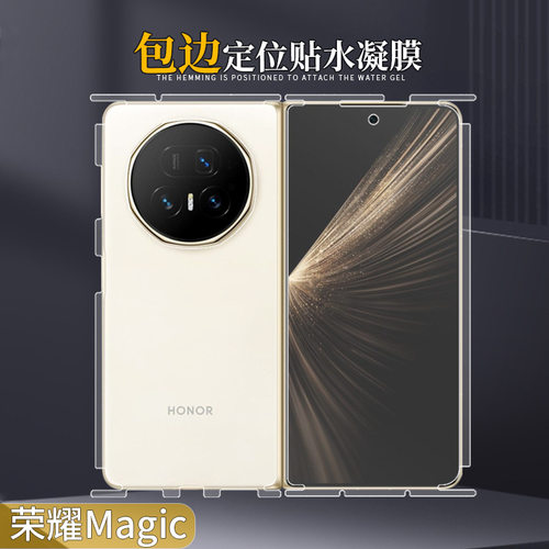 适用于荣耀MagicV5全包边水凝膜