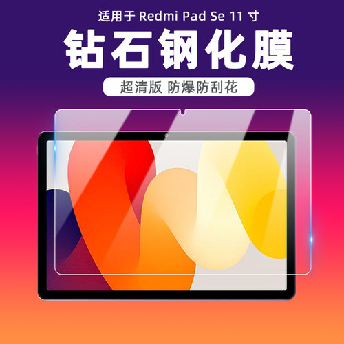 小米pad7pro防爆高清钢化玻璃膜