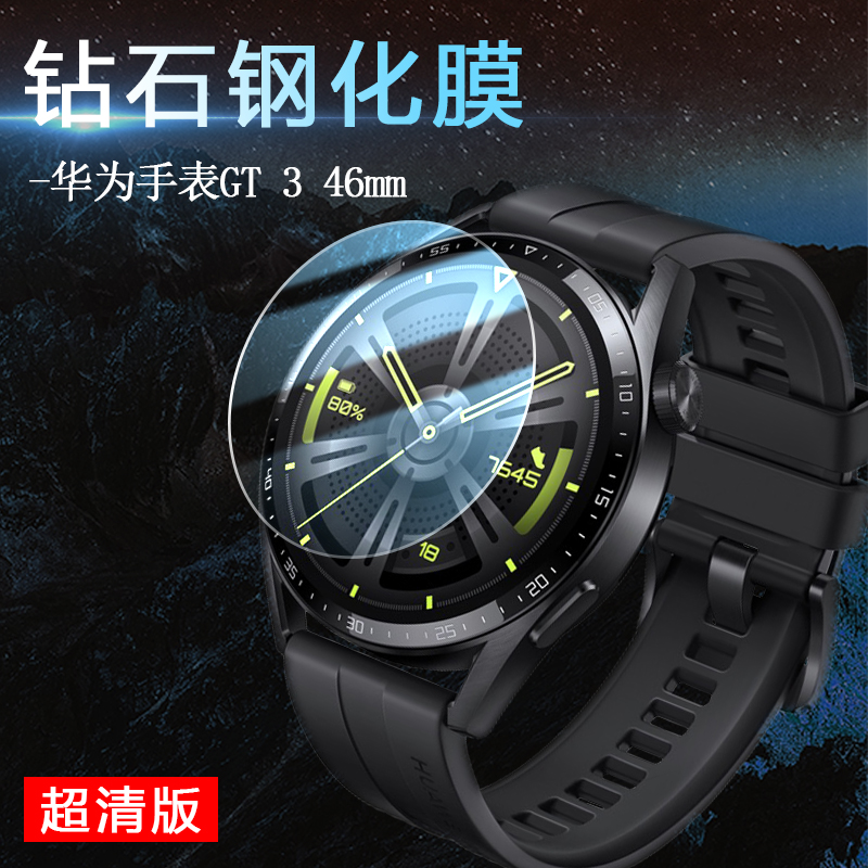 适用华为手表GT3 pro46mm手表防指纹磨砂屏幕防刮保护软膜HUAWEI运动WATCH GT Runner护眼抗蓝光防爆透钢化膜