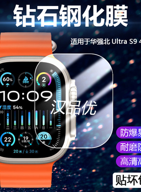 适用于华强北S9 S10 Ultra 2 3+ 4 Max手表钢化膜49mm屏幕防爆防摔刮2.5D弧边高清护眼抗蓝光全玻璃保护贴膜