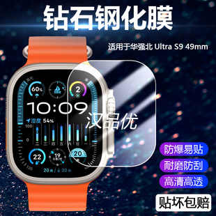 适用于华强北S9 S10 Ultra 2 3+ 4 Max手表钢化膜49mm屏幕防爆防摔刮2.5D弧边高清护眼抗蓝光全玻璃保护贴膜