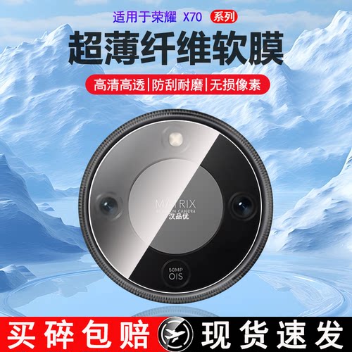 适用荣耀X70X60纤维镜头软膜