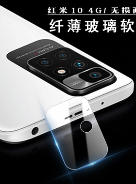 适用于小米红米10A手机相机镜头软膜Redmi 10Prime后摄像头保护膜mi10 4G防刮高清纤薄软性钢化膜超薄无白边