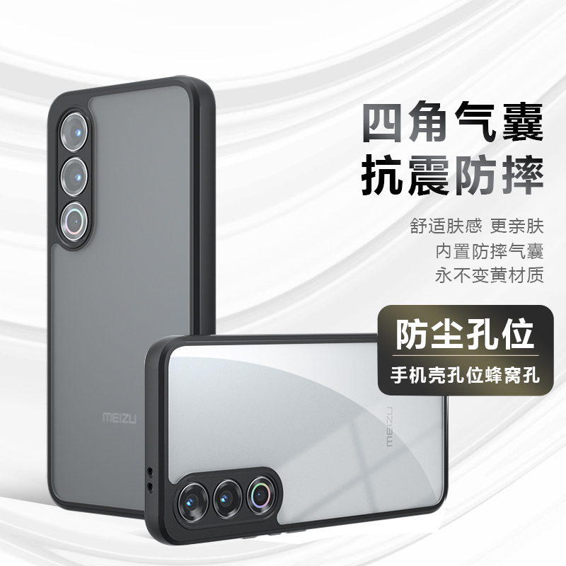 魅族21透黑透明气囊防摔手机壳