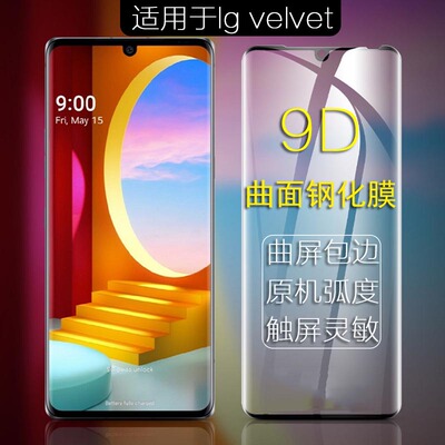 适用于LGVelvetg9手机屏幕贴膜