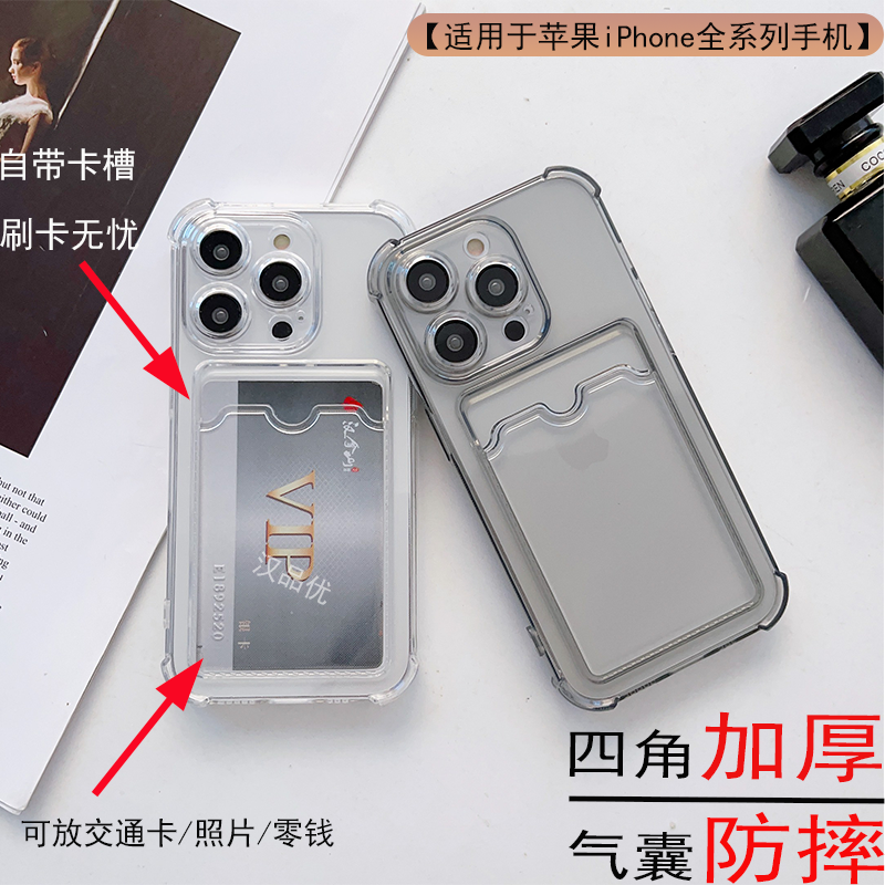 适用于苹果iPhone16 15 14 13 12 11 Pro Max手机壳Plus四角Mini加厚气囊8自带7卡槽XS透明XR防摔刮SE软壳6S