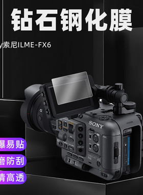 适用于Sony索尼ILME-FX6/VK电影摄像机钢化膜屏幕保护fx30专业摄影3A全画幅相机膜高清防爆防刮钢化玻璃贴膜