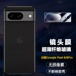 适用于Google谷歌Pixel 8 7 Pro 7A手机镜头底座膜后置摄像头保护贴膜防刮高清纤薄软性非钢化膜全覆盖相机膜