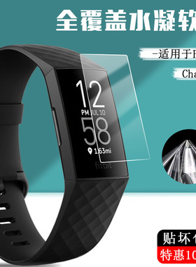 适用于Fitbit Charge 6 5 4 3 2手环水凝膜防刮防水保护软膜Charge6全覆盖无白边高清贴膜不碎边自动修复膜