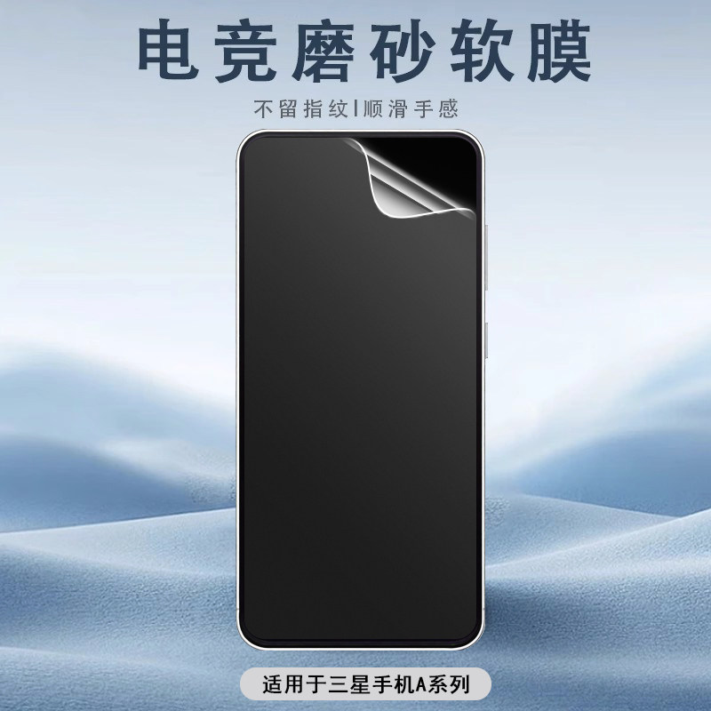 适用于三星Galaxy A57手机保护膜A56 A36 A55 A35 A37 A27 A25磨砂防眩光防爆防刮花高清屏幕PET软膜全屏覆盖