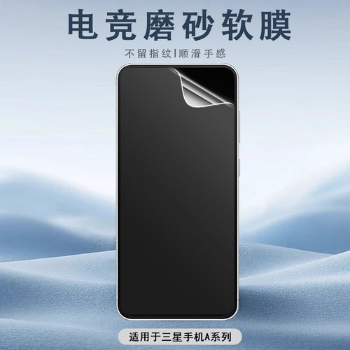三星A37手机软膜A57防指纹磨砂