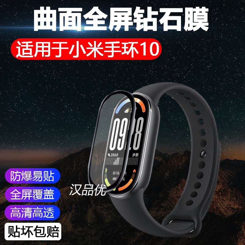 适用于小米手环Band10热弯曲面全包复合软边防爆非钢化膜智能运动水凝膜高清屏幕全覆盖保护贴膜无白边防摔