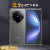Fold5全包边水凝膜Fold3 适用于vivo Pro高清爽滑磨砂自修复内外屏前后贴膜fold5超薄隐形边框防刮保护软膜