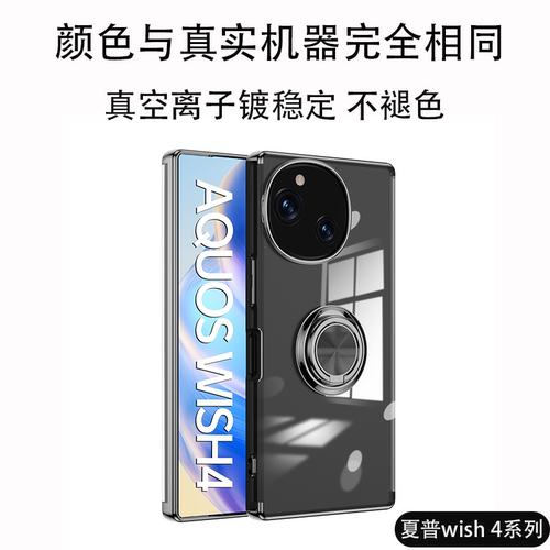 夏普系列透明简约手机壳车载磁吸