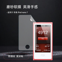 多媒体播放器屏幕软膜ipod nano 7防刮防爆防指纹触摸灵敏磨砂抗高清保护膜 第7代 适用于苹果iPod