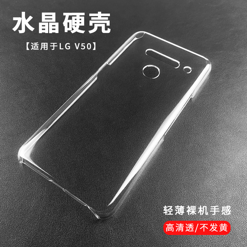 不发黄水晶硬壳适用于LG V50 ThinQ 5G轻薄透明套lg v50手机壳防摔DIY简约半包摄像头保护PC高透亮防刮男女款