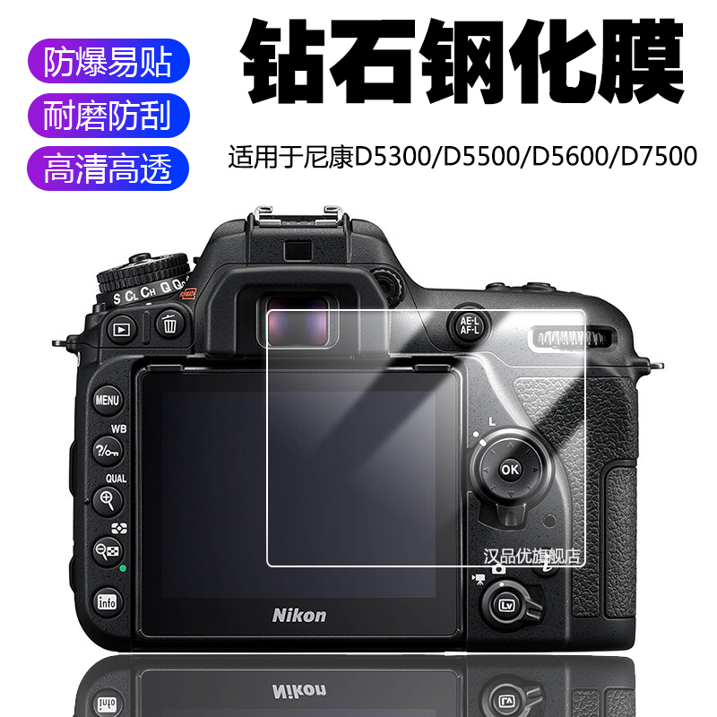 适用于Nikon尼康D7500等钢化膜