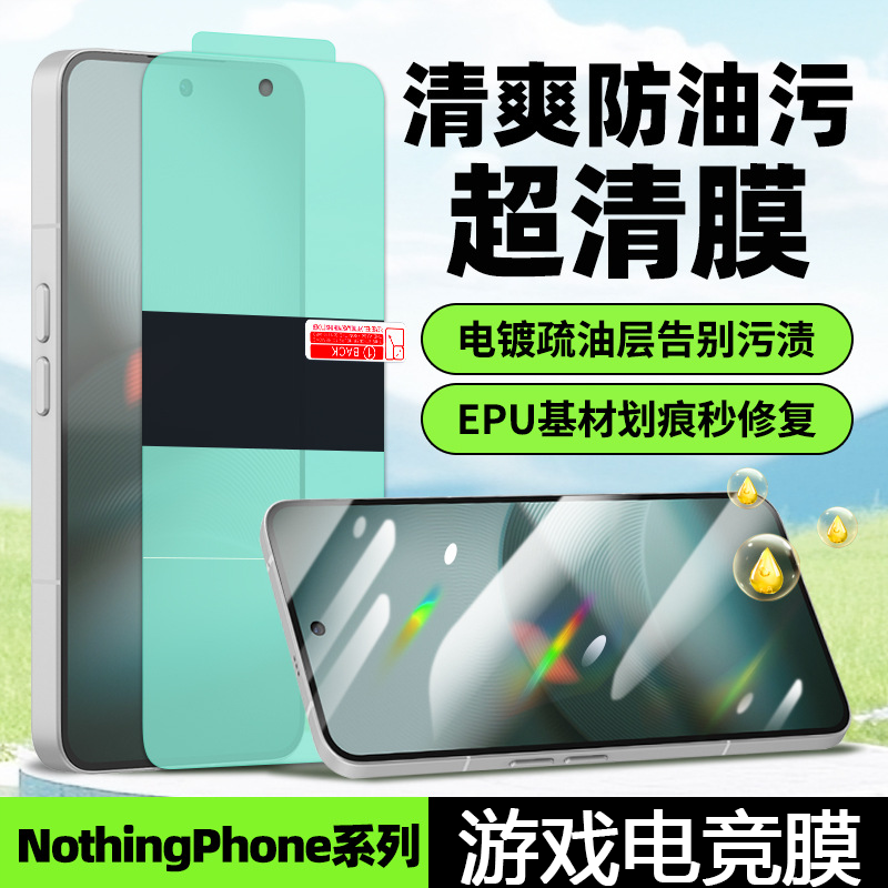 适用于Nothing phone 4a 3 2 2a 3a 1 Pro手机屏幕保护贴膜lite清爽防油污滑CMF游戏电竞防指纹高清轻薄软膜