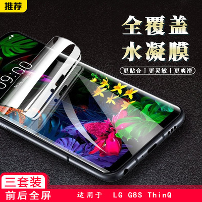 适用于lgg8thinq无解锁手机膜