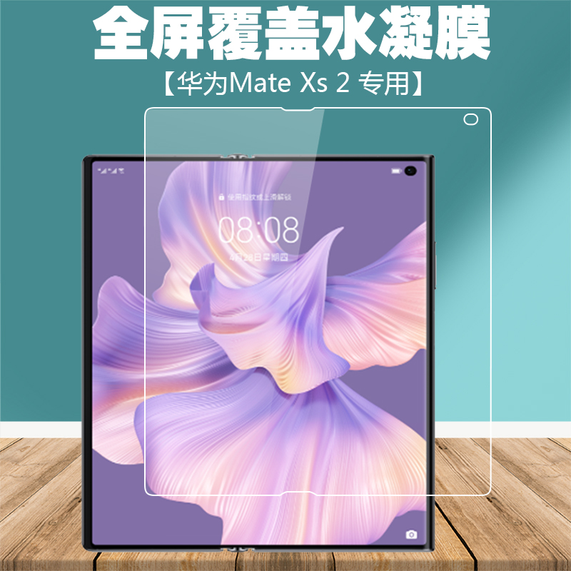 适用于华为/HUAWEI Mate Xs 2折叠手机保护膜XS2屏幕水凝软膜高清前后膜磨砂防指纹防眩光防爆防刮背膜配件