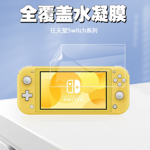 适用于任天堂Nintendo Switch/ Lite游戏机水凝软膜OLED高清磨砂防指纹护眼抗蓝光屏幕防爆防刮全屏保护前膜