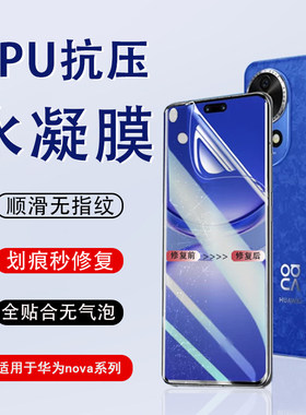 华为EPU划痕自动修复高清水凝膜