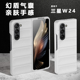 适用于三星Galaxy Fold7 W24 W26 W23 W22幻盾防摔手机壳肤感折叠屏纯色简约保护套全包男女软壳