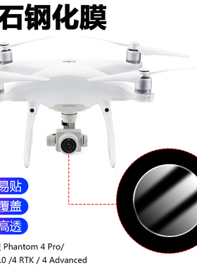适用DJI大疆精灵Phantom 4 Pro/4Pro V2.0/4 RTK无人机镜头膜4 Advanced飞行器航拍器钢化玻璃贴膜防刮保护膜