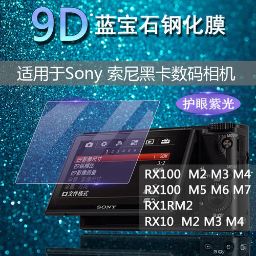 SONY抗蓝光护眼高清钢化膜