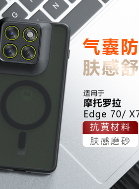 适用于摩托罗拉Edge 70 60透黑x70air手机壳气囊防摔G Stylus磨砂Fusion透明60s防指纹Pro磁吸充电无线充全包
