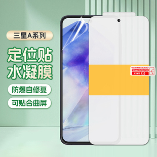 A15 适用于三星A07 A36手机A55水凝A16膜A35加厚A54高清A34划痕A25秒A26修复A24 A56 A14防爆A06抗压A05S A17