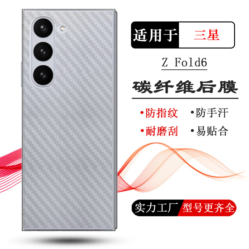 三星W24手机碳纤维后膜防刮防滑