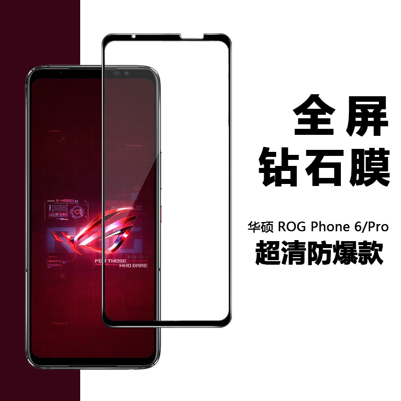 华硕ROGPhone6防爆钢化膜