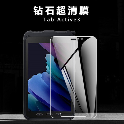 Samsung超清防爆玻璃膜