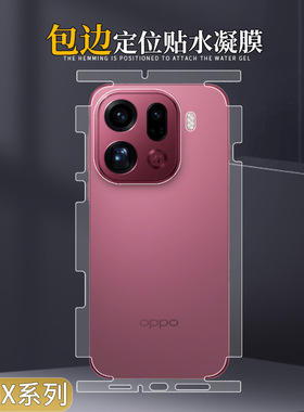 适用于OPPO Find X9 X8 X7 Ultra包边水凝膜X8 Pro高清磨砂自修复X8S+前后手机贴膜plus超薄边框防刮保护软膜