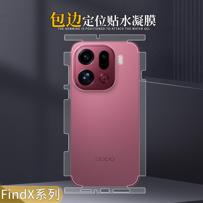 OPPOFindX8Pro全包边水凝膜