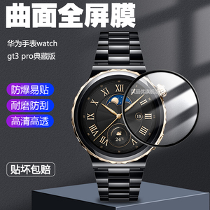适用于华为手表WATCH GT3 PRO典藏版全屏膜热弯曲面全包保护膜非钢化膜高清屏幕全覆盖防刮花防爆软贴膜配件