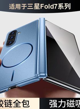 适用于三星Z Fold 7 6 5手机壳Special磁吸W26中轴W25铰链W24车载商务高级全包防摔后壳超薄折叠屏硬外壳SE