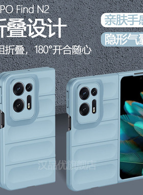 适用于OPPO Find N2 N3幻盾防摔手机壳Flip肤感折叠屏外壳纯色保护套全包男女网红Oneplus一加Open硬硅胶壳