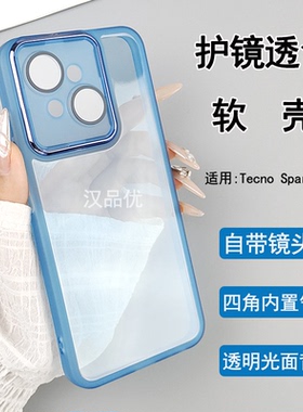 魅眼适用于传音Tecno Spark Go 1/Pop 9手机壳20 10C Pro护镜透色Smart8 7自带镜头膜2024电镀圈2023全包软壳