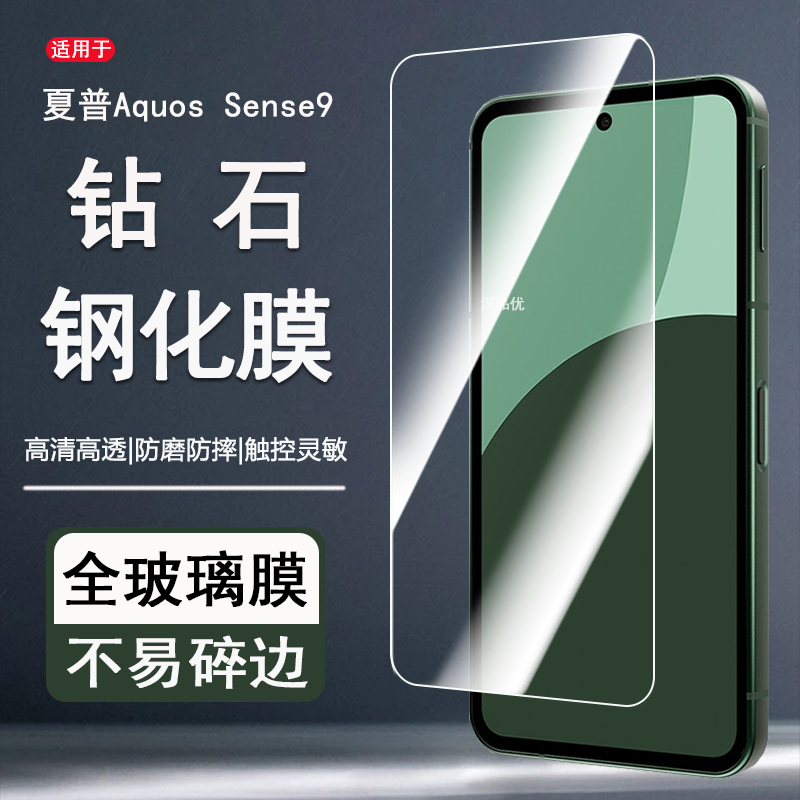 夏普AquosSense97Plus钢化膜