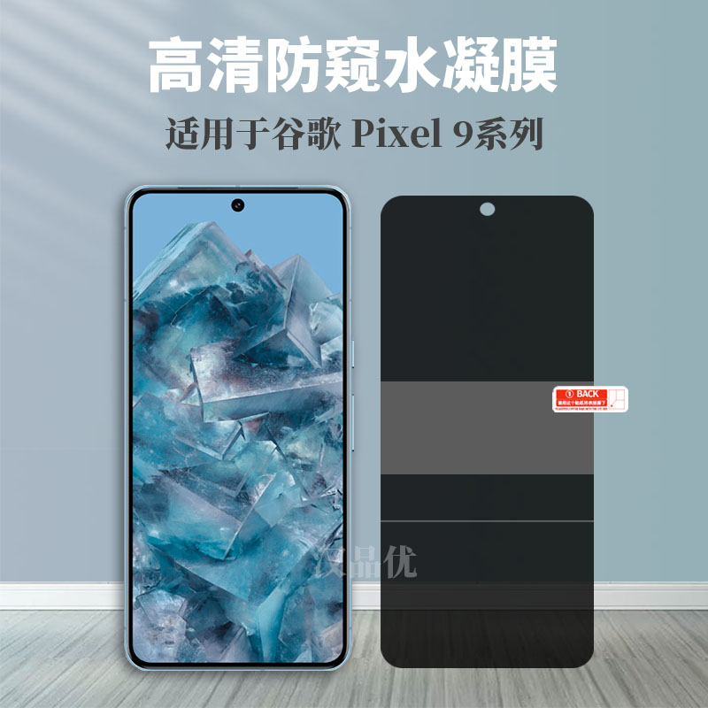 谷歌高清磨砂自动修复防窥水凝膜